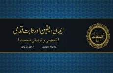 Iman, Yaqeen aur Sabit Qadmi Tanzeemi o Tarbiyati Nashist-by-Dr Hassan Mohi-ud-Din Qadri