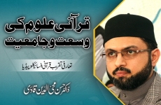 Qurani Uloom ki Wusat o Jamiyyat Introductory ceremony of the Quranic Encyclopedia-by-Dr Hassan Mohi-ud-Din Qadri