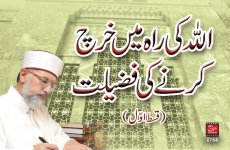 Allah ki Rah main Kharach karny ki Fazilat (Part 1)-by-Shaykh-ul-Islam Dr Muhammad Tahir-ul-Qadri