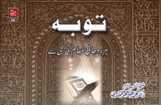 Tauba har Roohani Maqam ki Kunji hy-by-Shaykh-ul-Islam Dr Muhammad Tahir-ul-Qadri