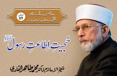 Hujjiyyat-e-Itaat-e-Rasool ﷺ Episode-37: Maqam-e-Risalat Awr Hujjiyyat-e-Hadith-o-Sunnat-by-Shaykh-ul-Islam Dr Muhammad Tahir-ul-Qadri
