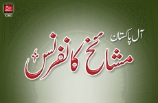 All Pakistan Mashaikh Conference-by-Shaykh-ul-Islam Dr Muhammad Tahir-ul-Qadri