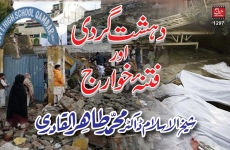 Dehshat Gardi awr Fitna e Khawarij kay baray mein Fatwa-by-Shaykh-ul-Islam Dr Muhammad Tahir-ul-Qadri
