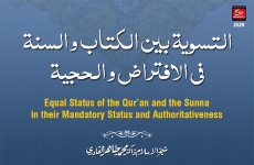 Equal Status of the Qur’an and the Sunna in their Mandatory Status and Authoritativeness-by-Shaykh-ul-Islam Dr Muhammad Tahir-ul-Qadri