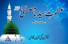 Azmat e Sayyidna Mustafa (S.A.W) Rahmatun-lil-Alameen Conference-by-Dr Hassan Mohi-ud-Din Qadri