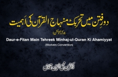 Daur-e-Fitan Main Tehreek Minhaj-ul-Quran Ki Ahamiyyat-by-