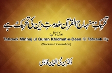 Tehreek Minhaj ul Quran Khidmat-e-Deen Ki Tehreek Hy-by-