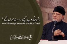 Insani Rawaiye Kesay Durust Hon Gay?-by-Shaykh-ul-Islam Dr Muhammad Tahir-ul-Qadri