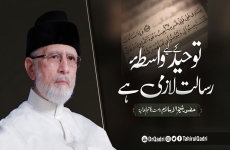 Aqida e Tawhid Ke-Liye Wasta e Risalat Lazmi Hay-by-Shaykh-ul-Islam Dr Muhammad Tahir-ul-Qadri