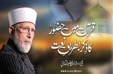 Quran main Hazoor (S.A.W) ka Batariq Naat Zikr (Bar Rehaish Ch Iqtadar)-by-Shaykh-ul-Islam Dr Muhammad Tahir-ul-Qadri