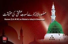 Huzoor (S.A.W) sy Nisbat-e-Ishqi ki Haqiqat-by-Shaykh-ul-Islam Dr Muhammad Tahir-ul-Qadri